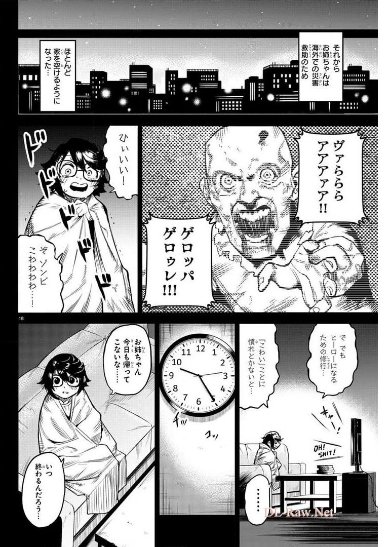 シャイ 第101話 - Page 19