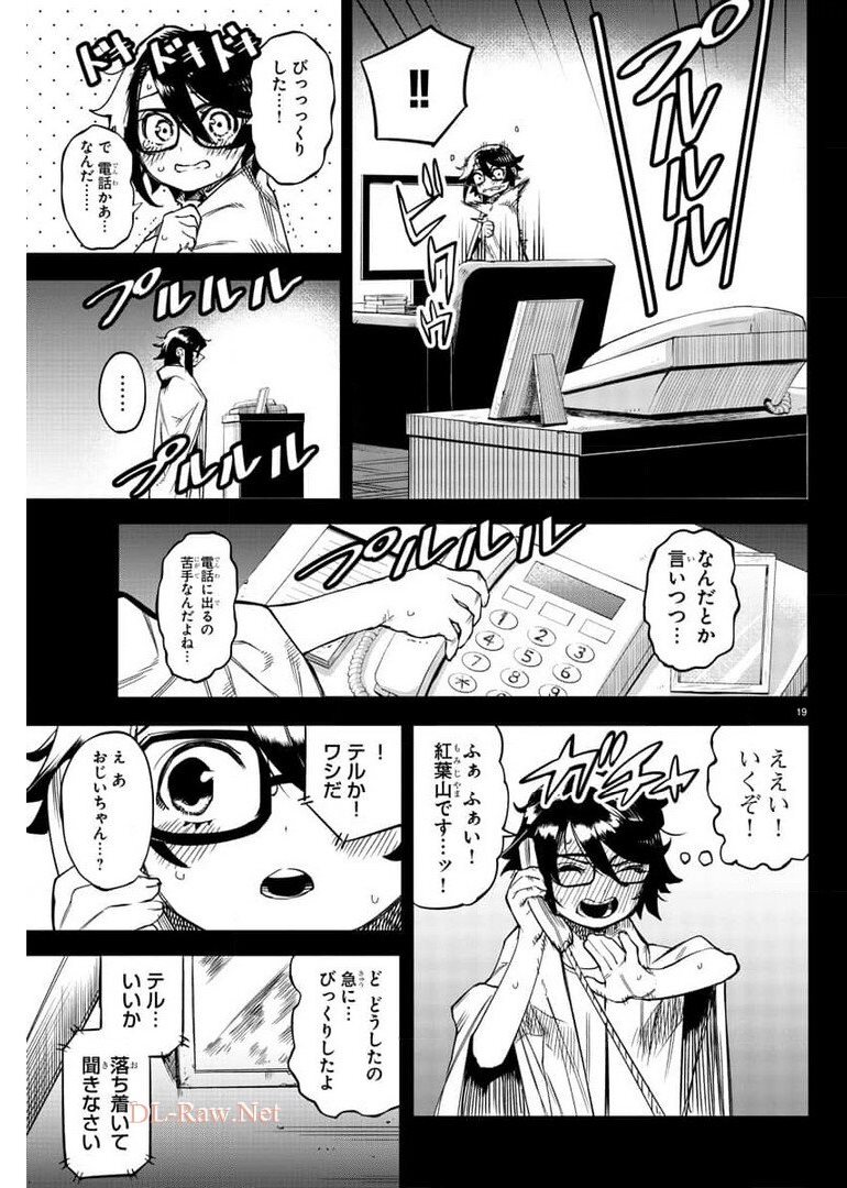 シャイ 第101話 - Page 20