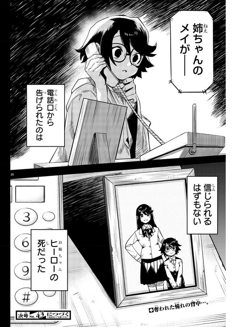 シャイ 第101話 - Page 20