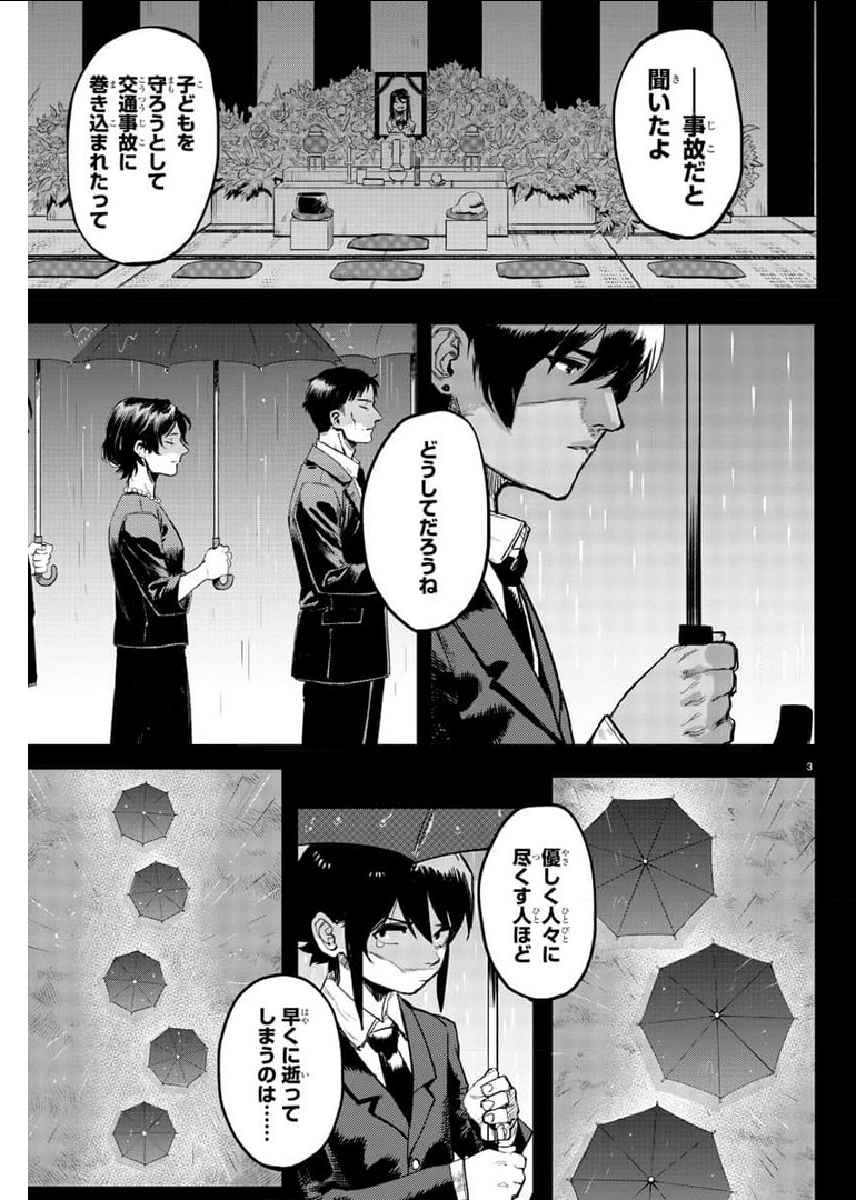 シャイ 第102話 - Page 4