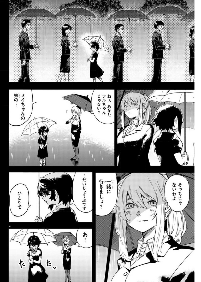 シャイ 第102話 - Page 5