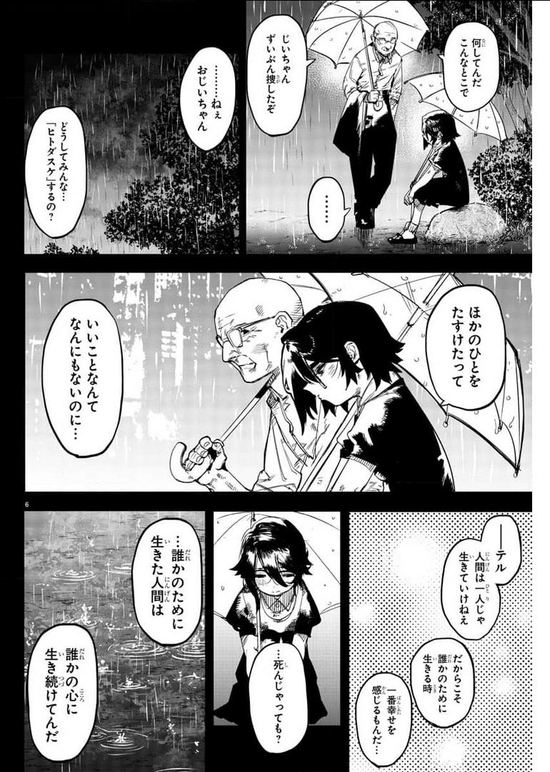 シャイ 第102話 - Page 7