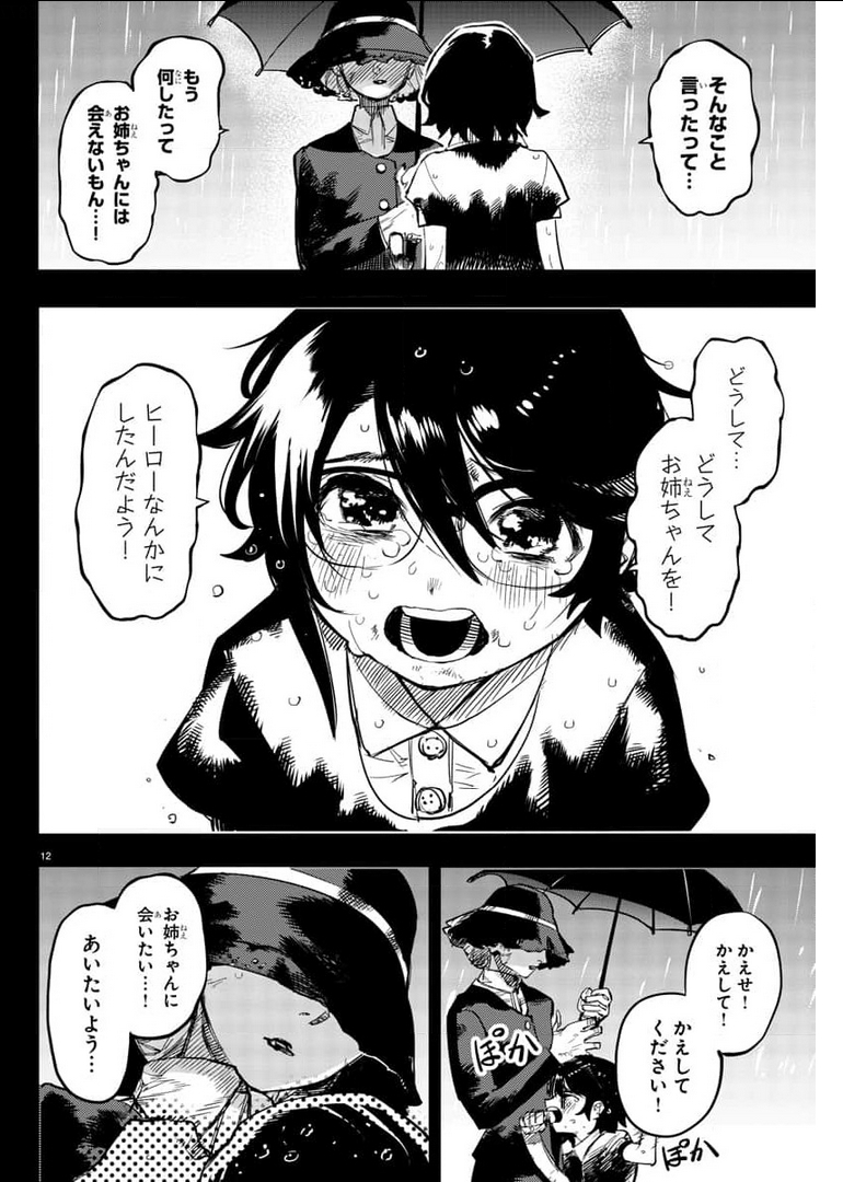 シャイ 第102話 - Page 13