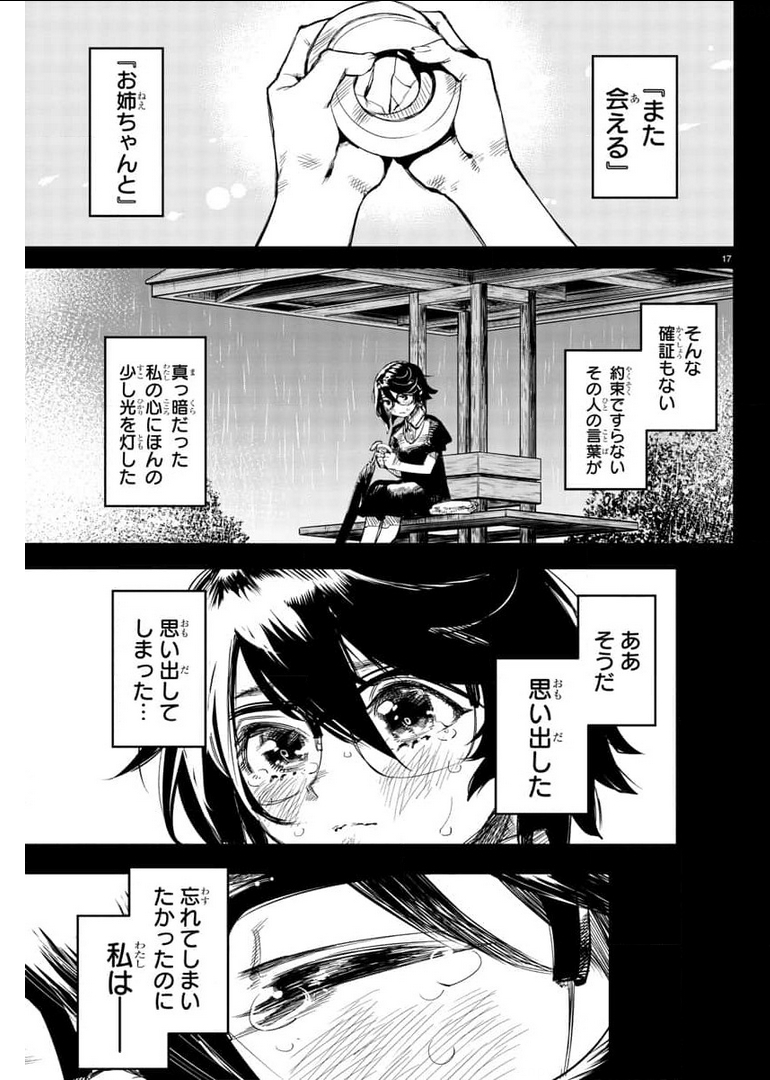 シャイ 第102話 - Page 18