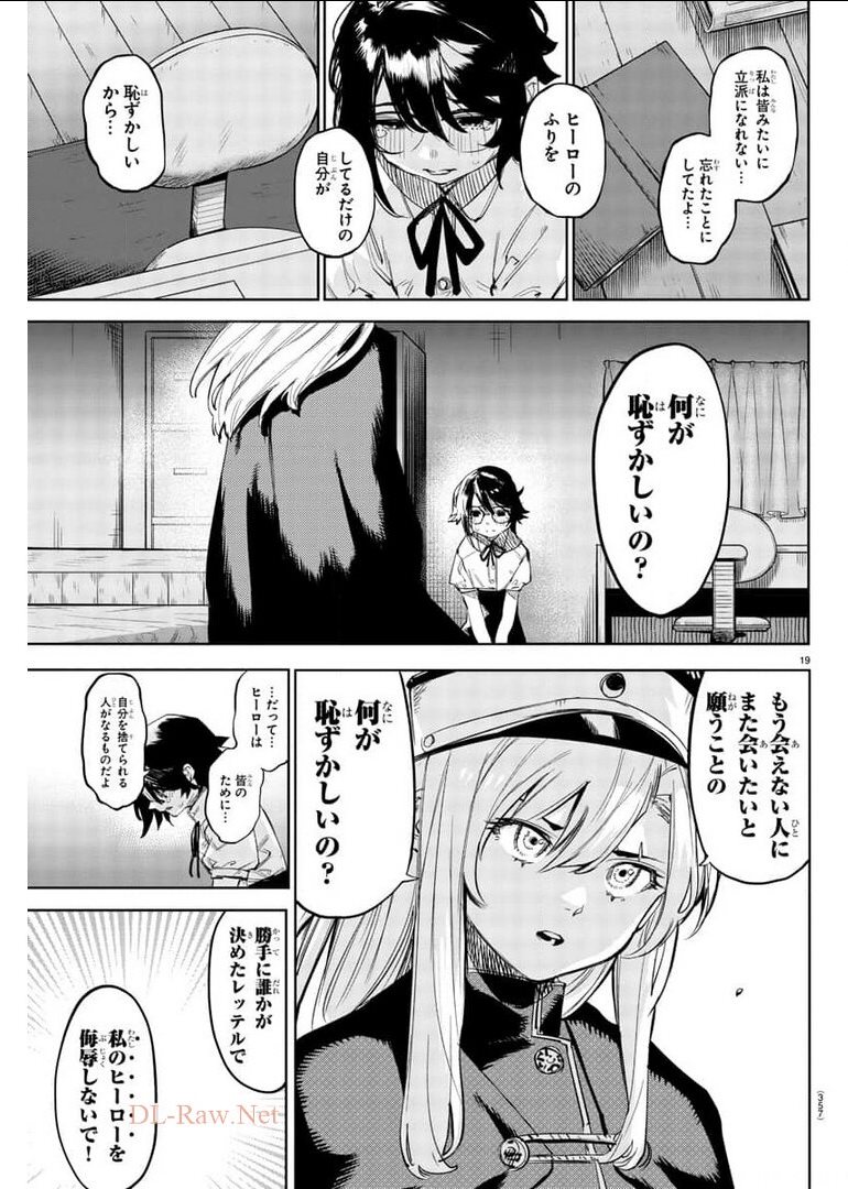 シャイ 第102話 - Page 19