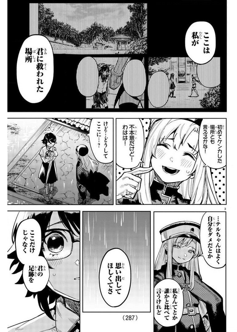 シャイ 第103話 - Page 3