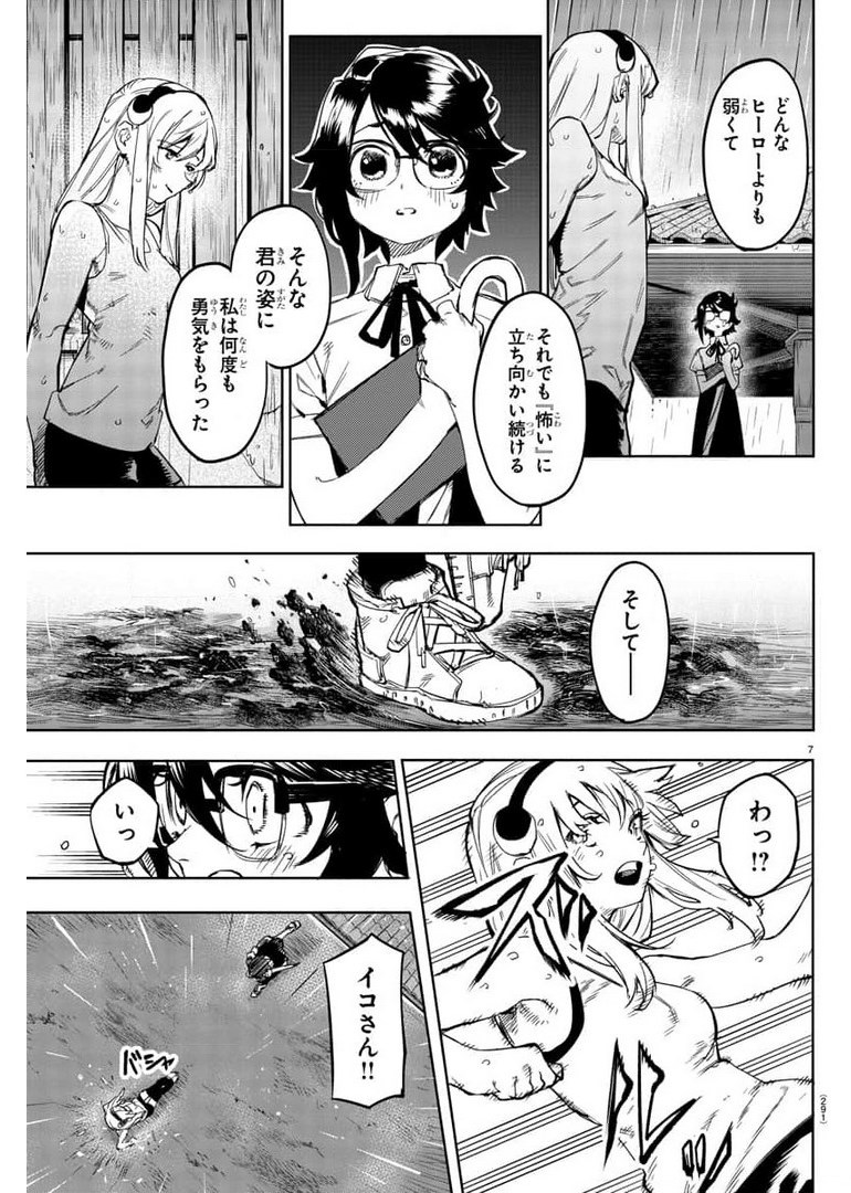 シャイ 第103話 - Page 7