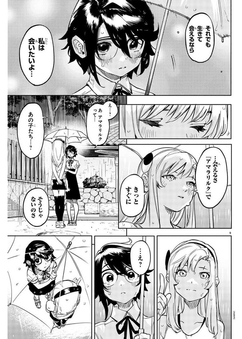 シャイ 第103話 - Page 9