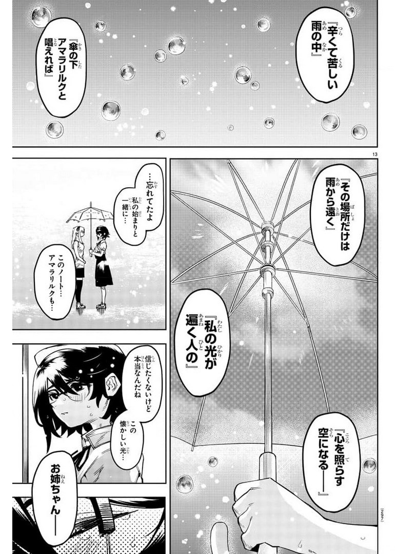 シャイ 第103話 - Page 13