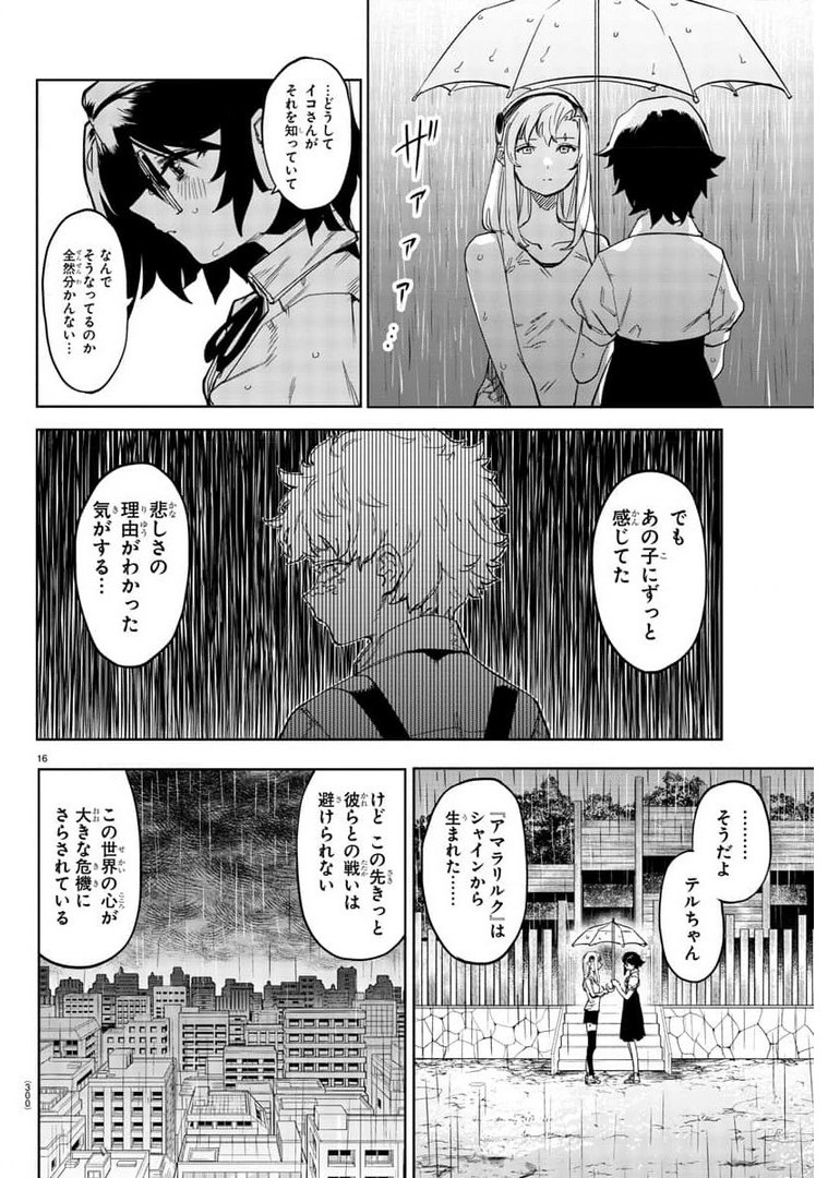 シャイ 第103話 - Page 15