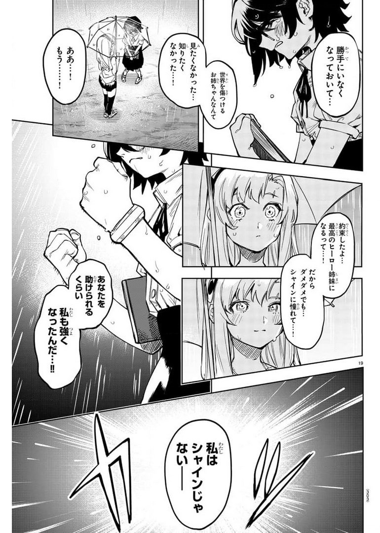 シャイ 第103話 - Page 18