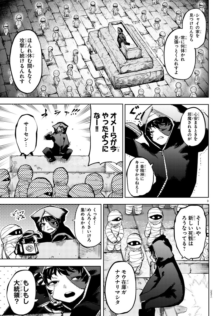 シャイ 第104話 - Page 4