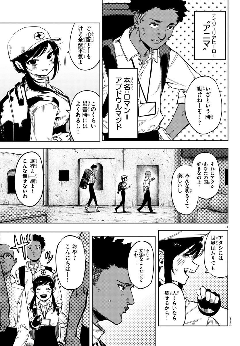 シャイ 第104話 - Page 12