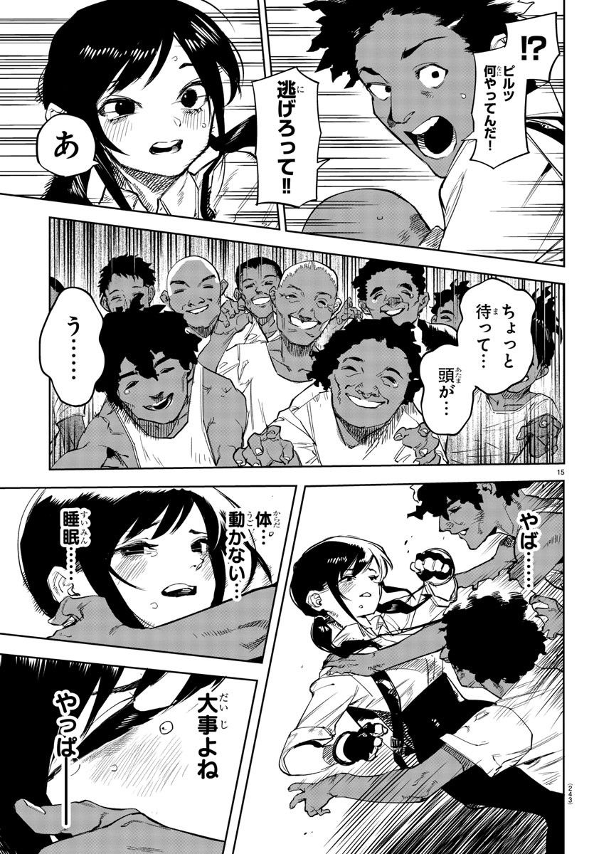 シャイ 第104話 - Page 16