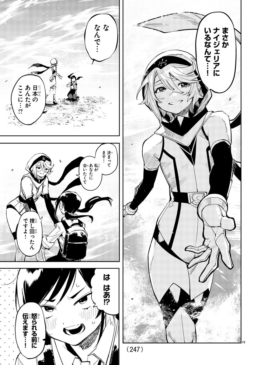 シャイ 第104話 - Page 20