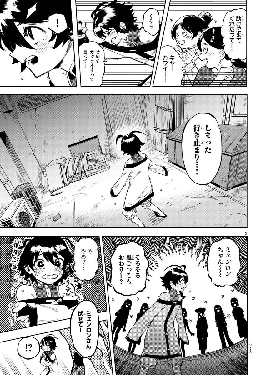 シャイ 第105話 - Page 4