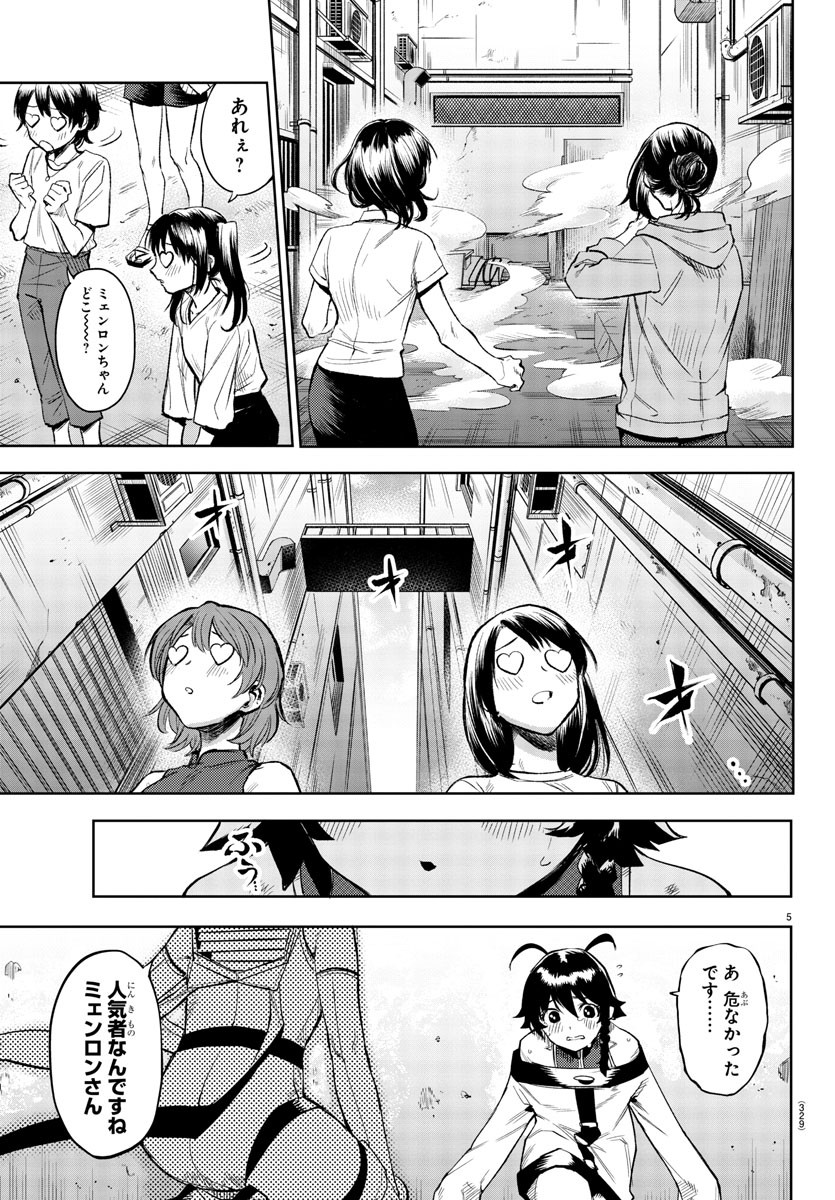 シャイ 第105話 - Page 6