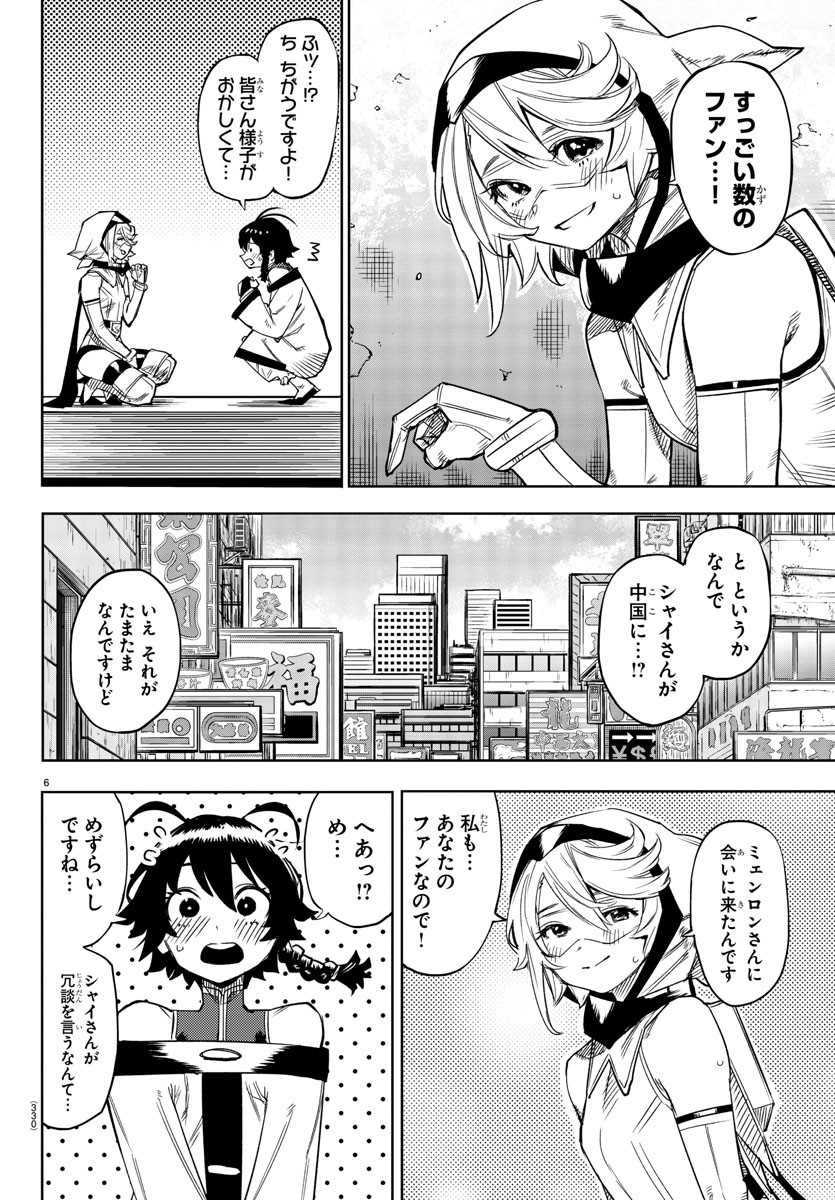 シャイ 第105話 - Page 7