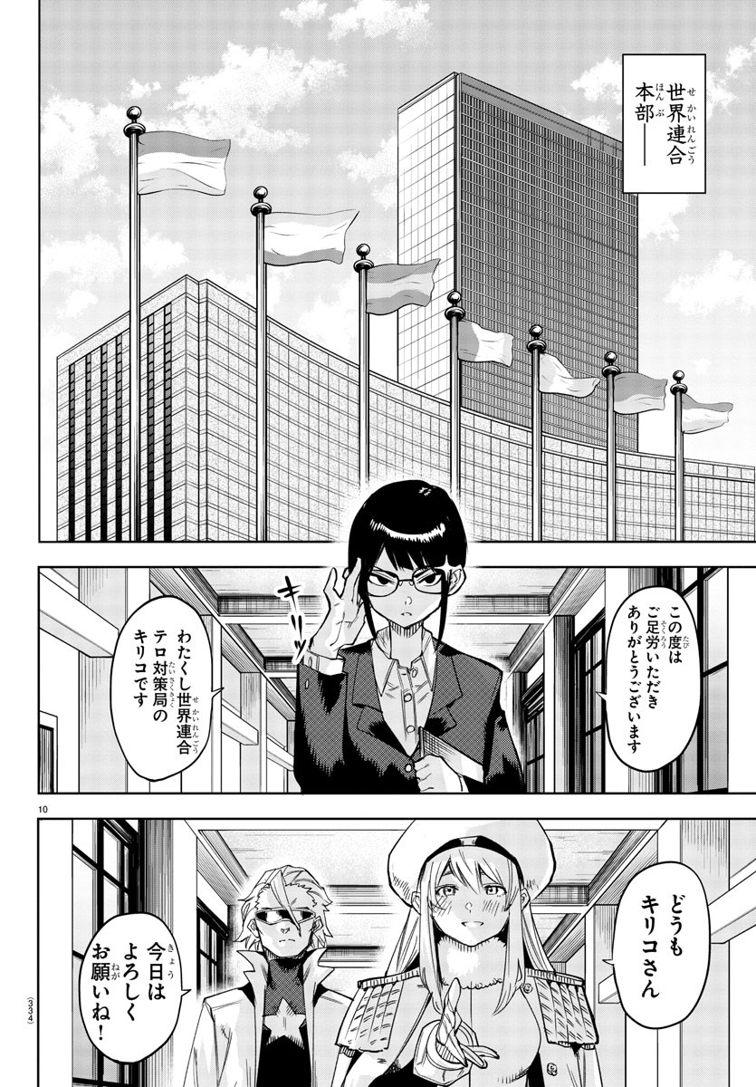 シャイ 第105話 - Page 11