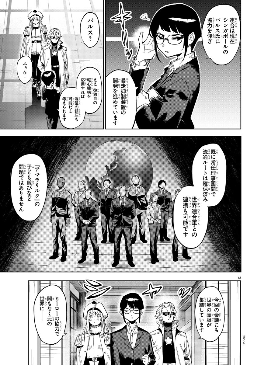 シャイ 第105話 - Page 14