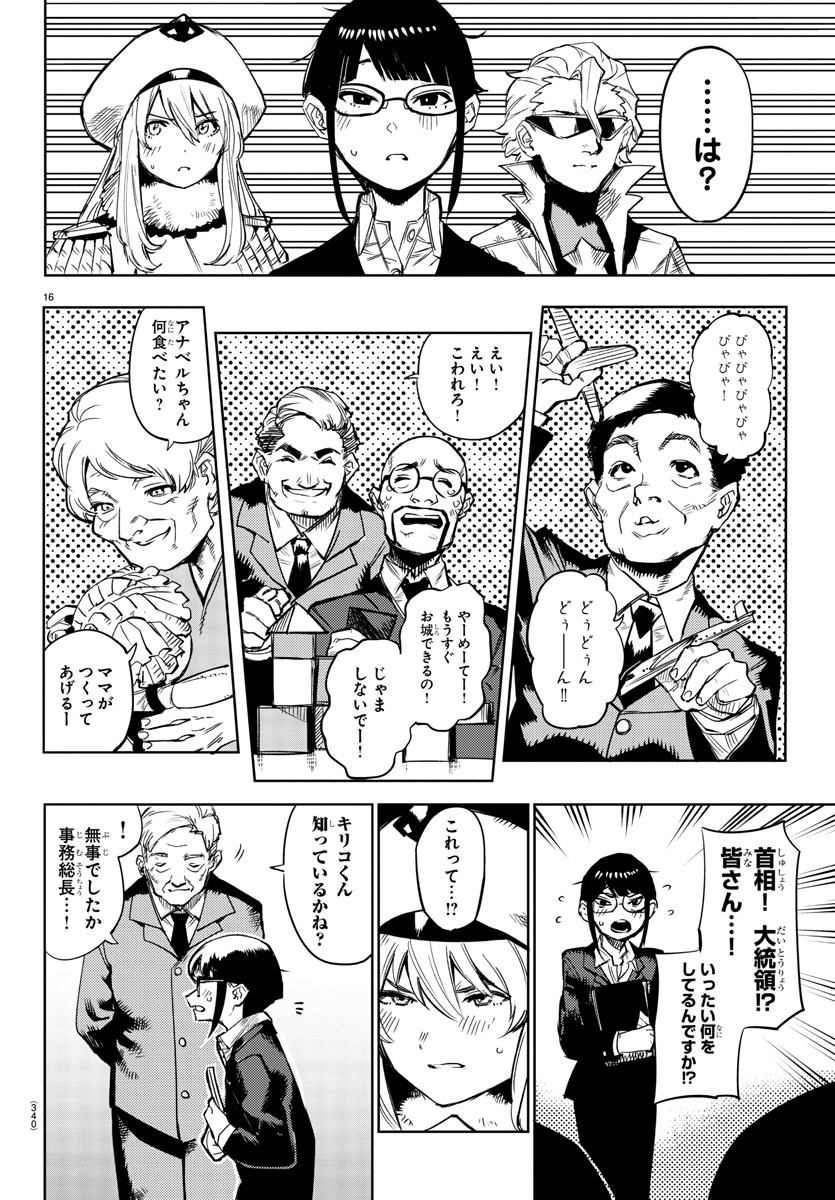 シャイ 第105話 - Page 17