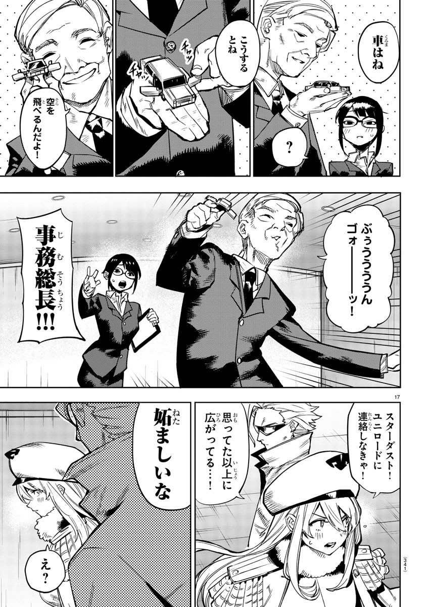 シャイ 第105話 - Page 18