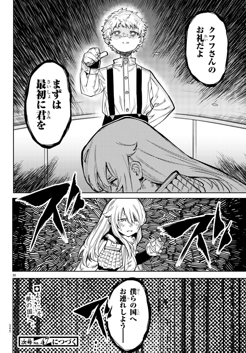 シャイ 第105話 - Page 20