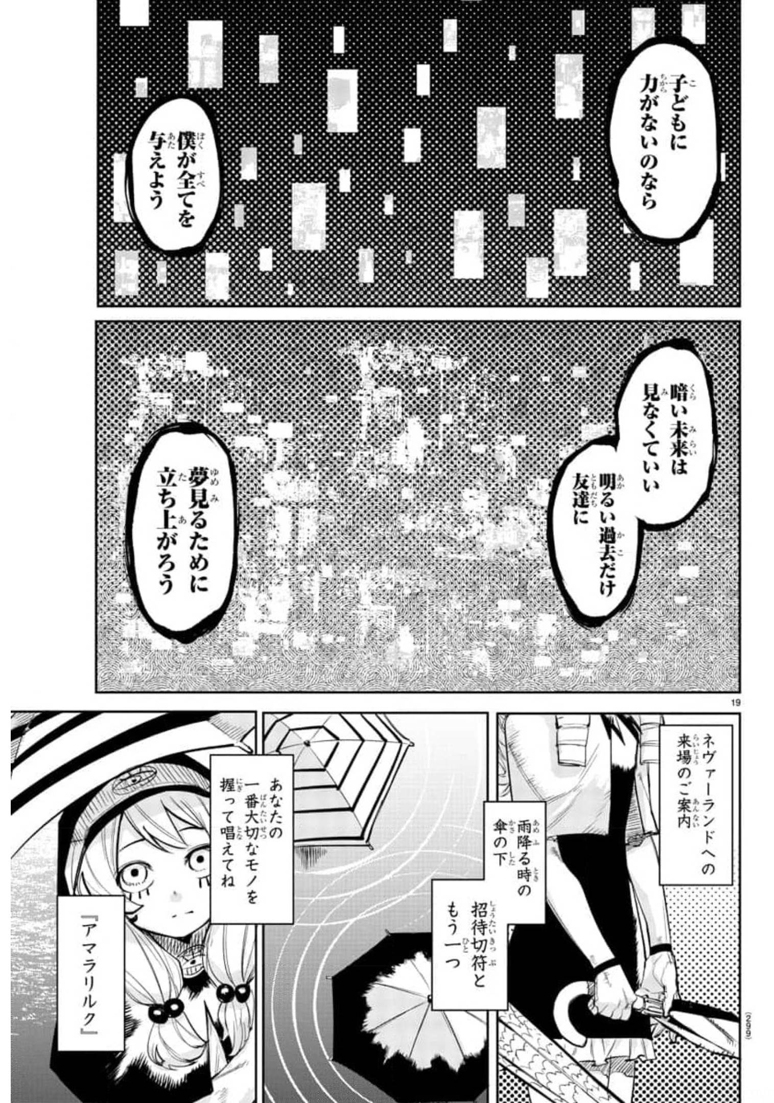 シャイ 第106話 - Page 19