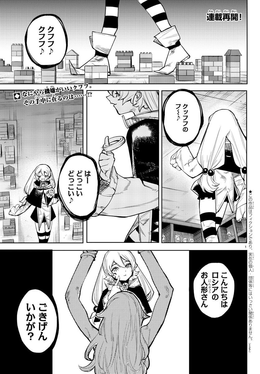 シャイ 第107話 - Page 2