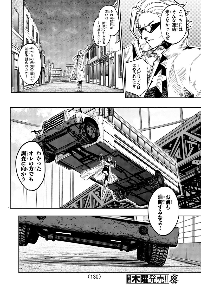 シャイ 第107話 - Page 5