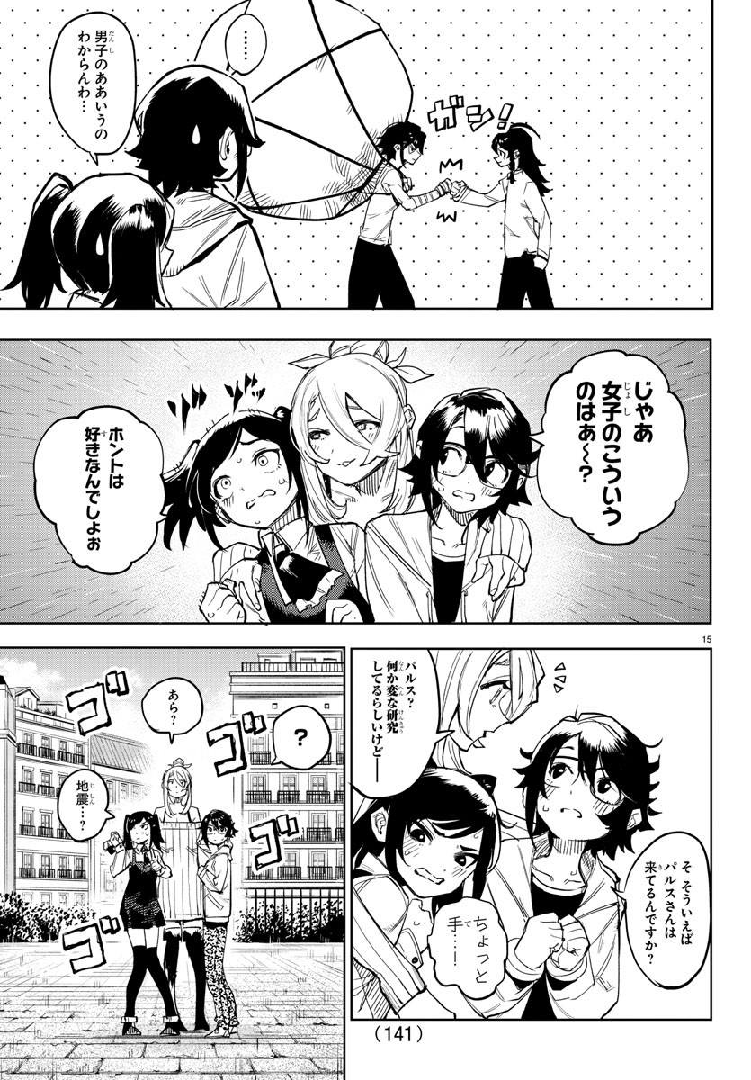 シャイ 第107話 - Page 17