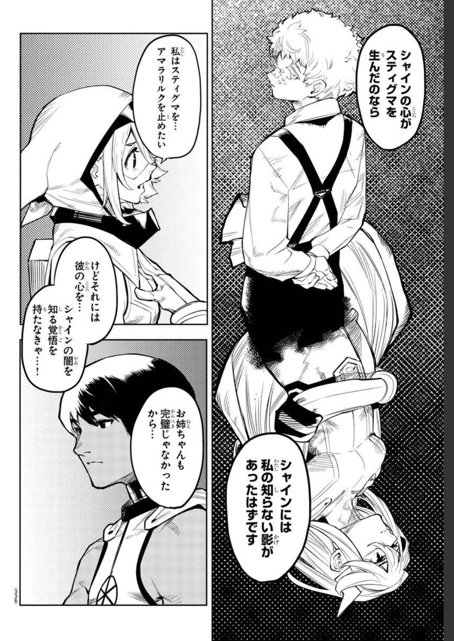 シャイ 第108話 - Page 17