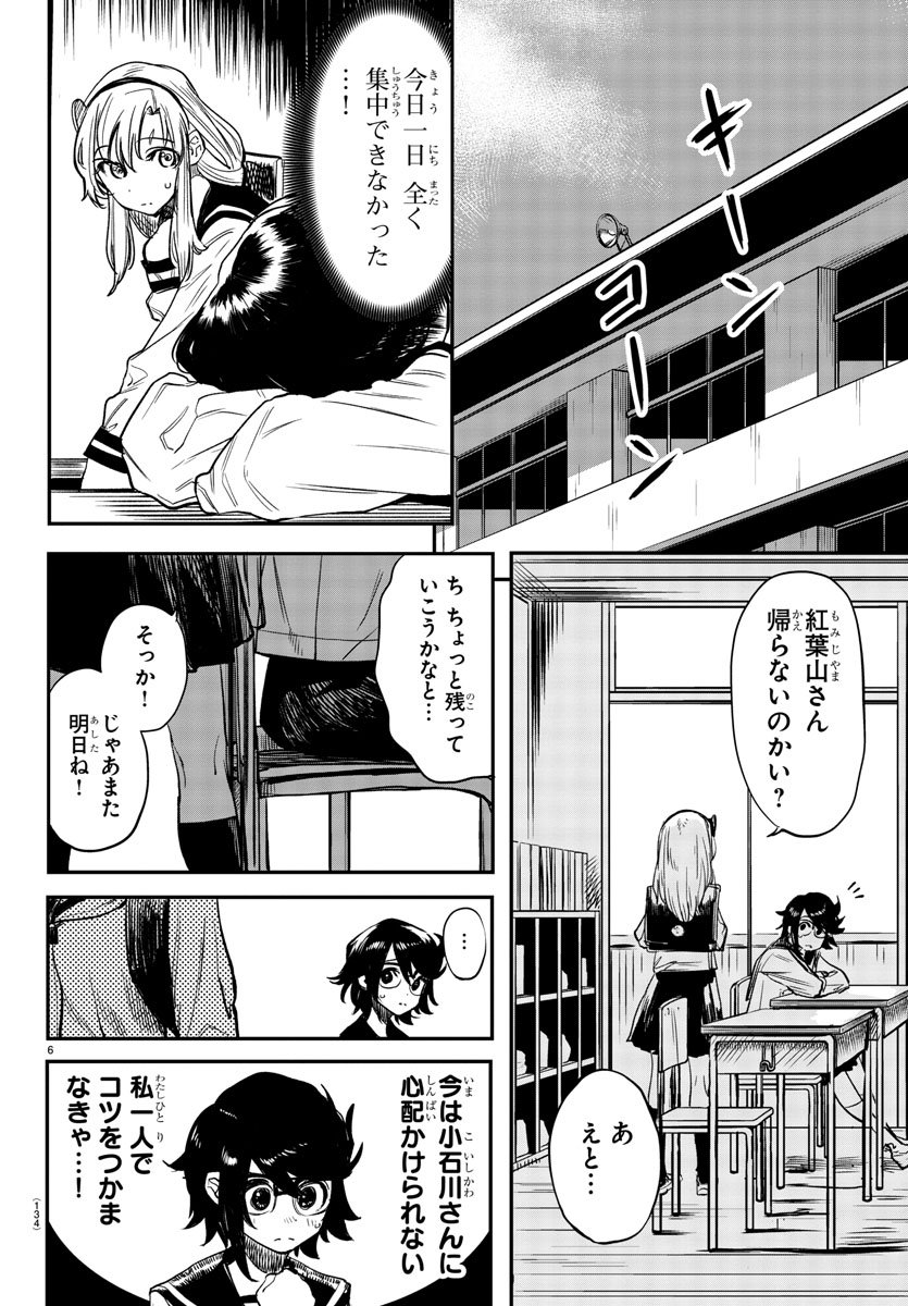 シャイ 第11話 - Page 6