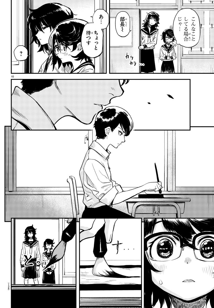 シャイ 第11話 - Page 10