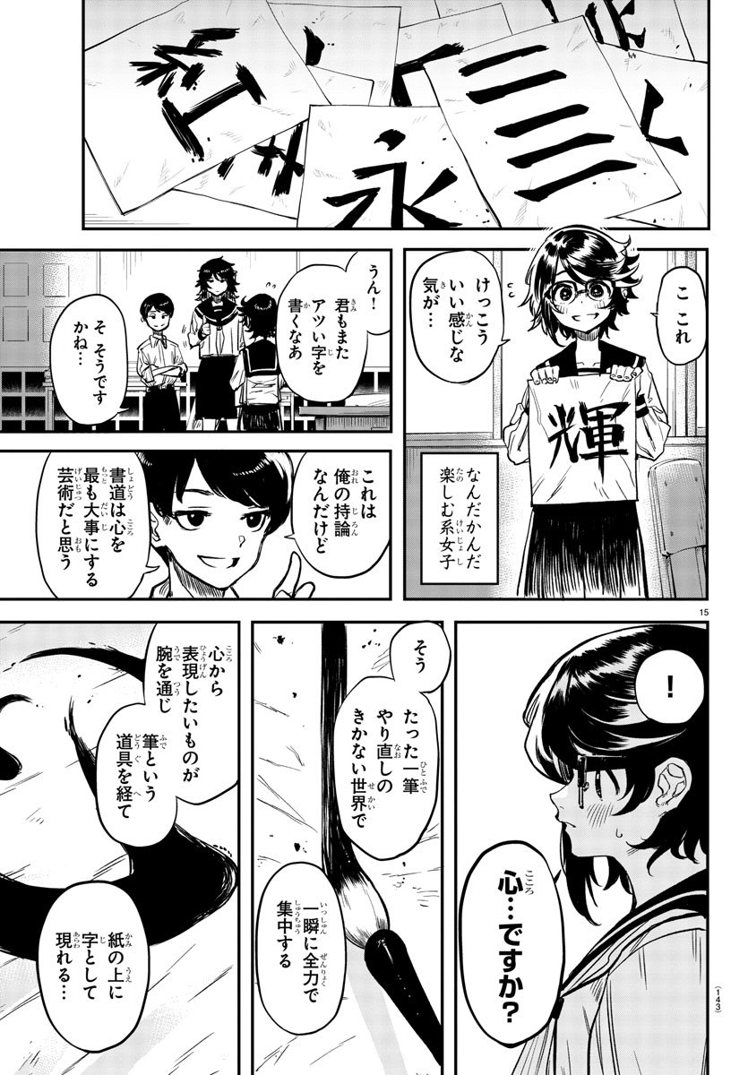 シャイ 第11話 - Page 15