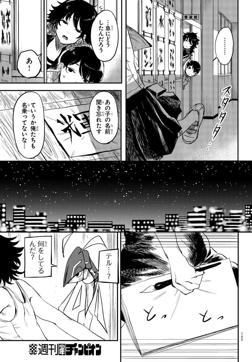 シャイ 第11話 - Page 17