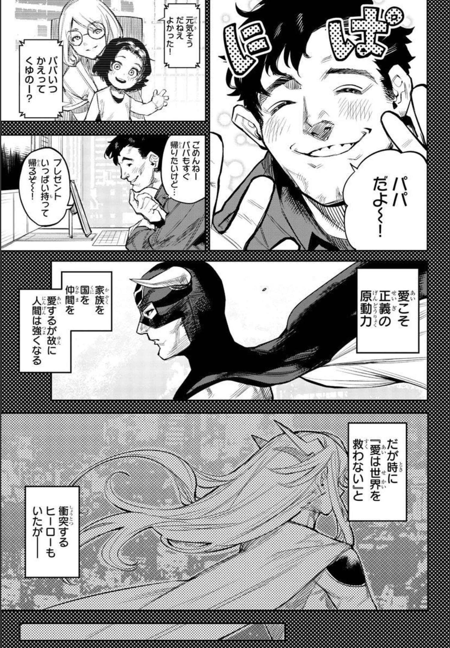 シャイ 第110話 - Page 3