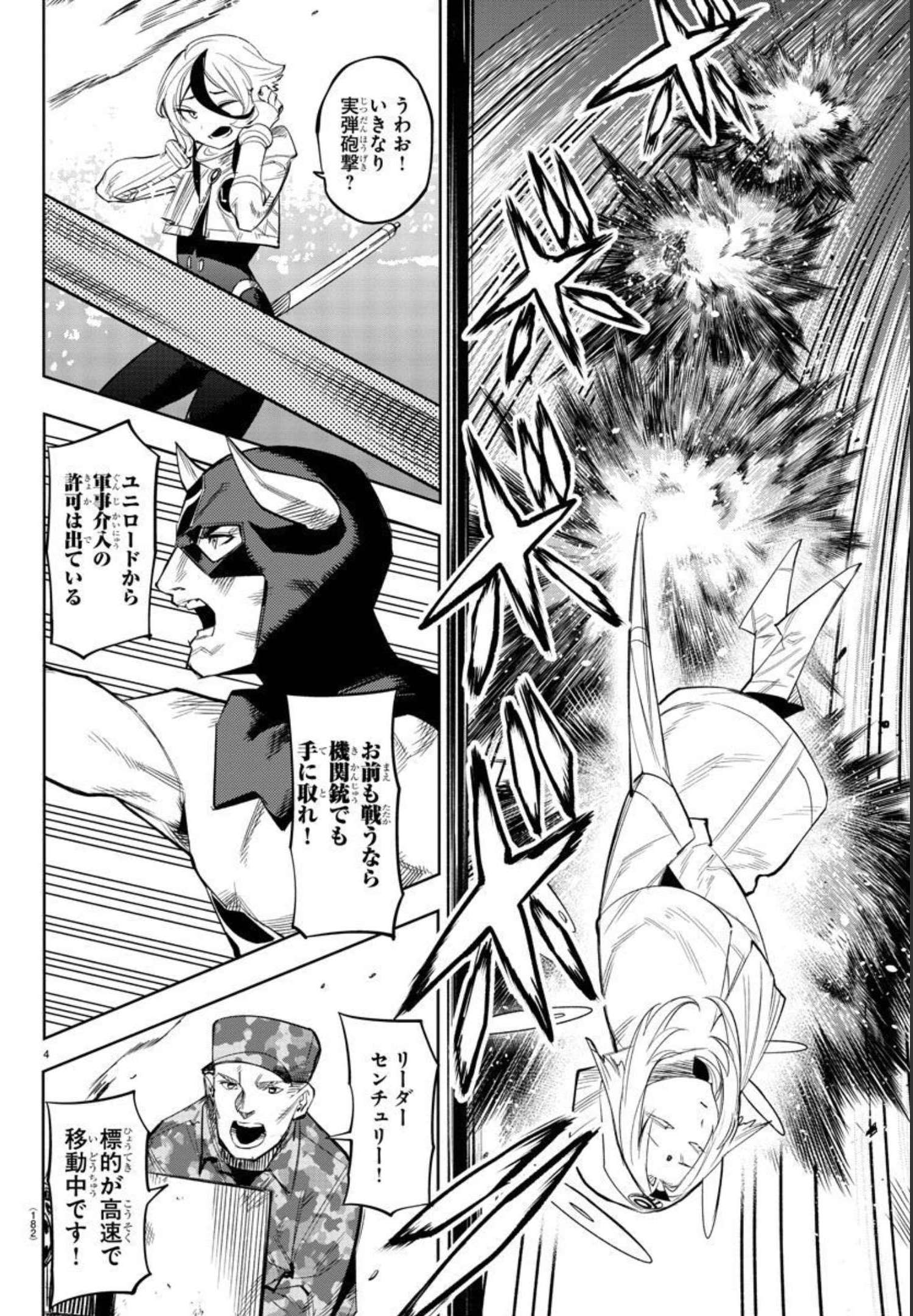 シャイ 第110話 - Page 4