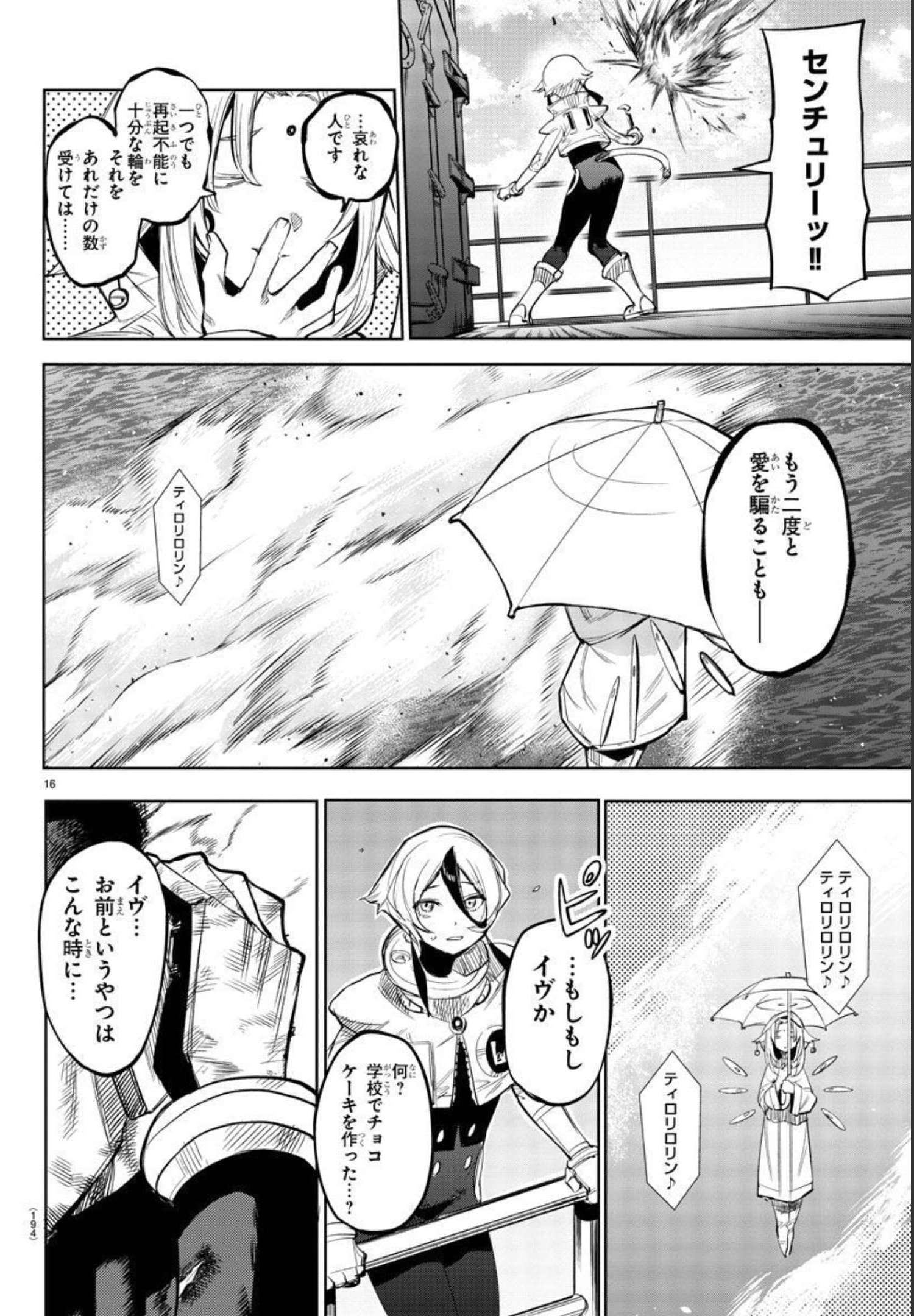 シャイ 第110話 - Page 16