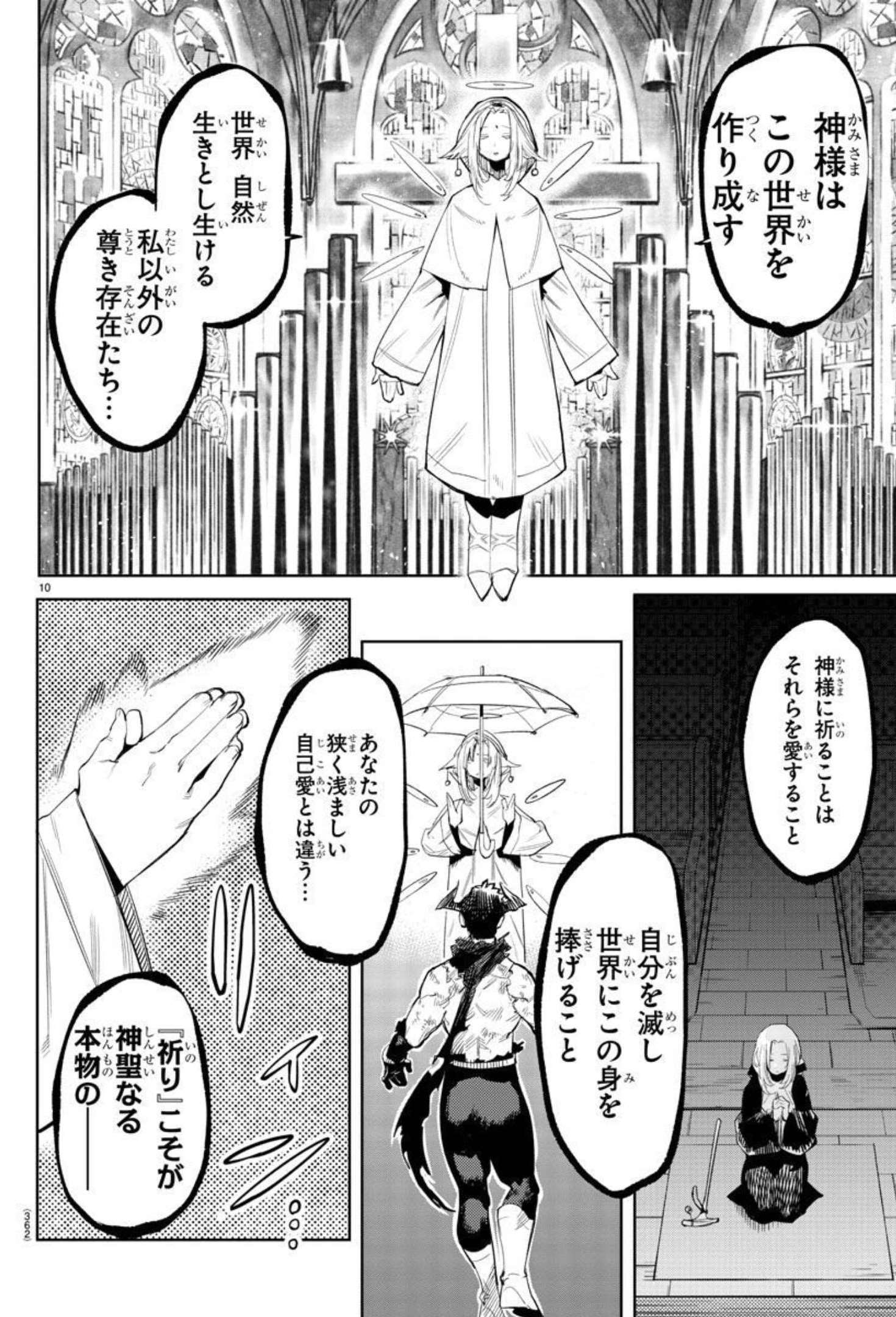 シャイ 第111話 - Page 11