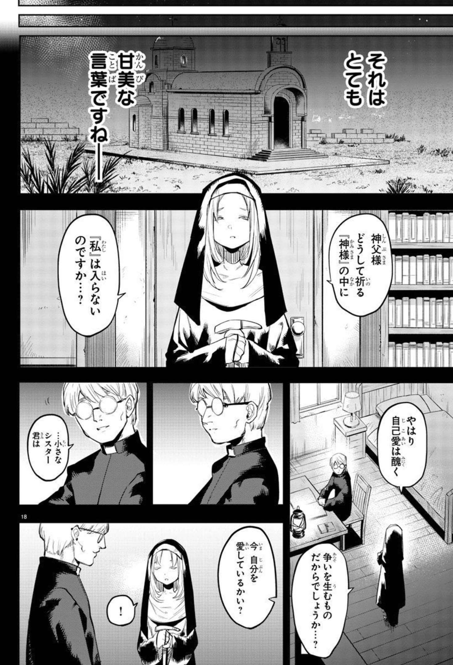 シャイ 第111話 - Page 19