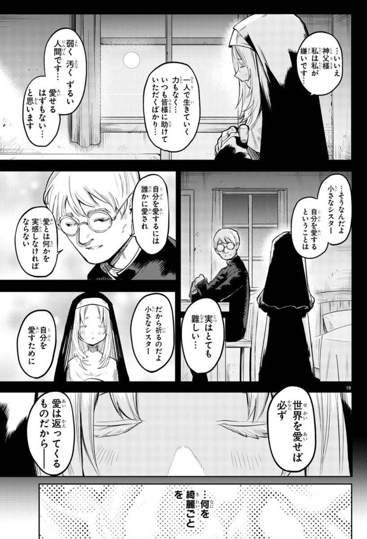 シャイ 第111話 - Page 20