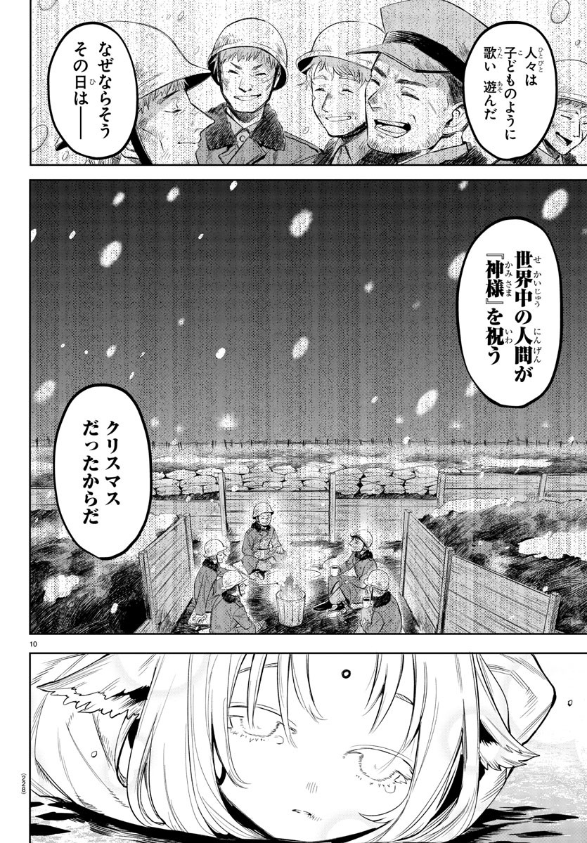 シャイ 第112話 - Page 11