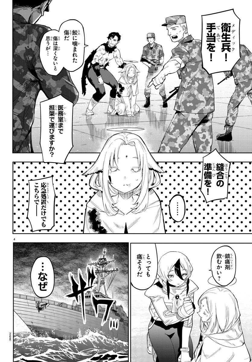 シャイ 第113話 - Page 4