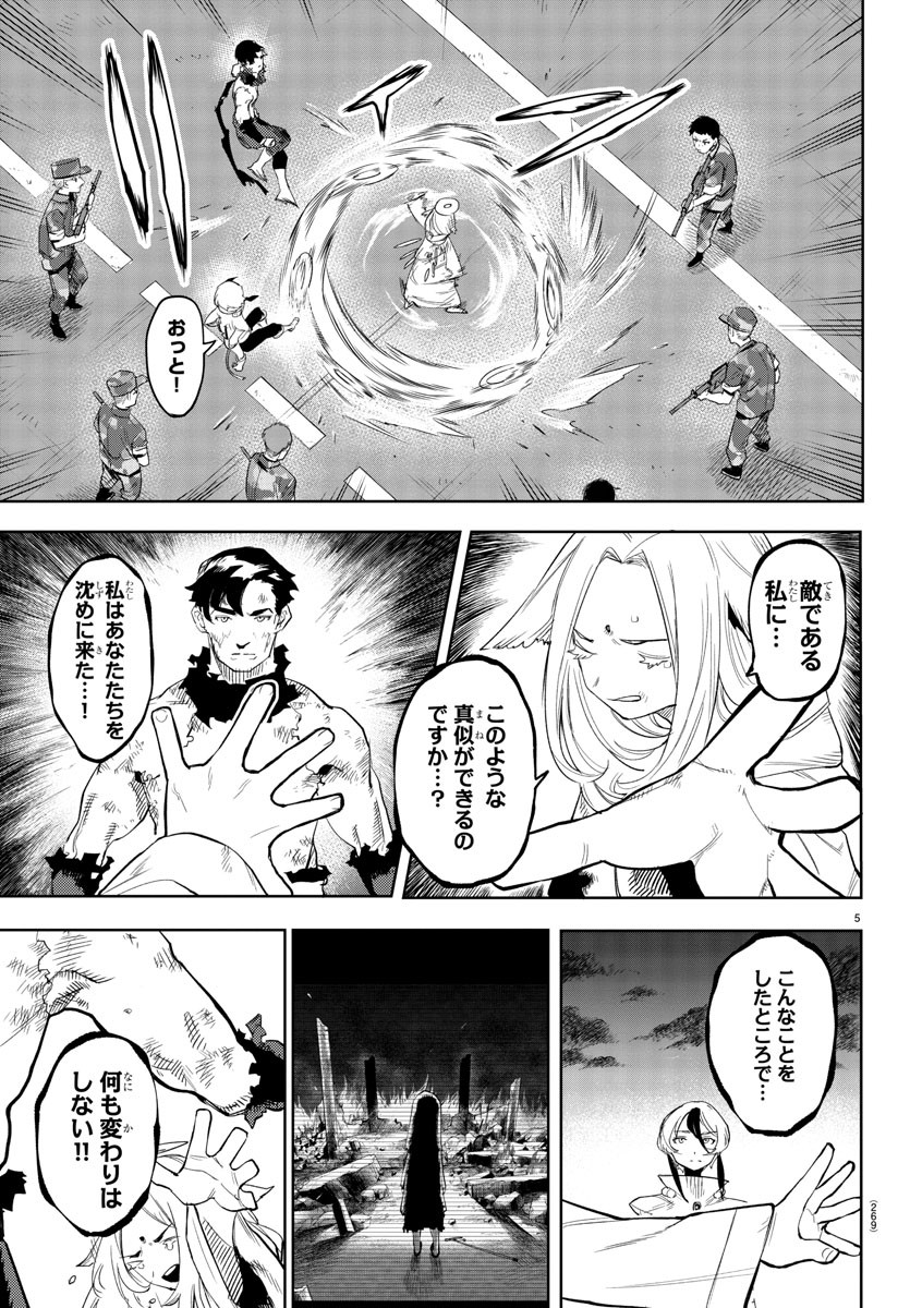 シャイ 第113話 - Page 6