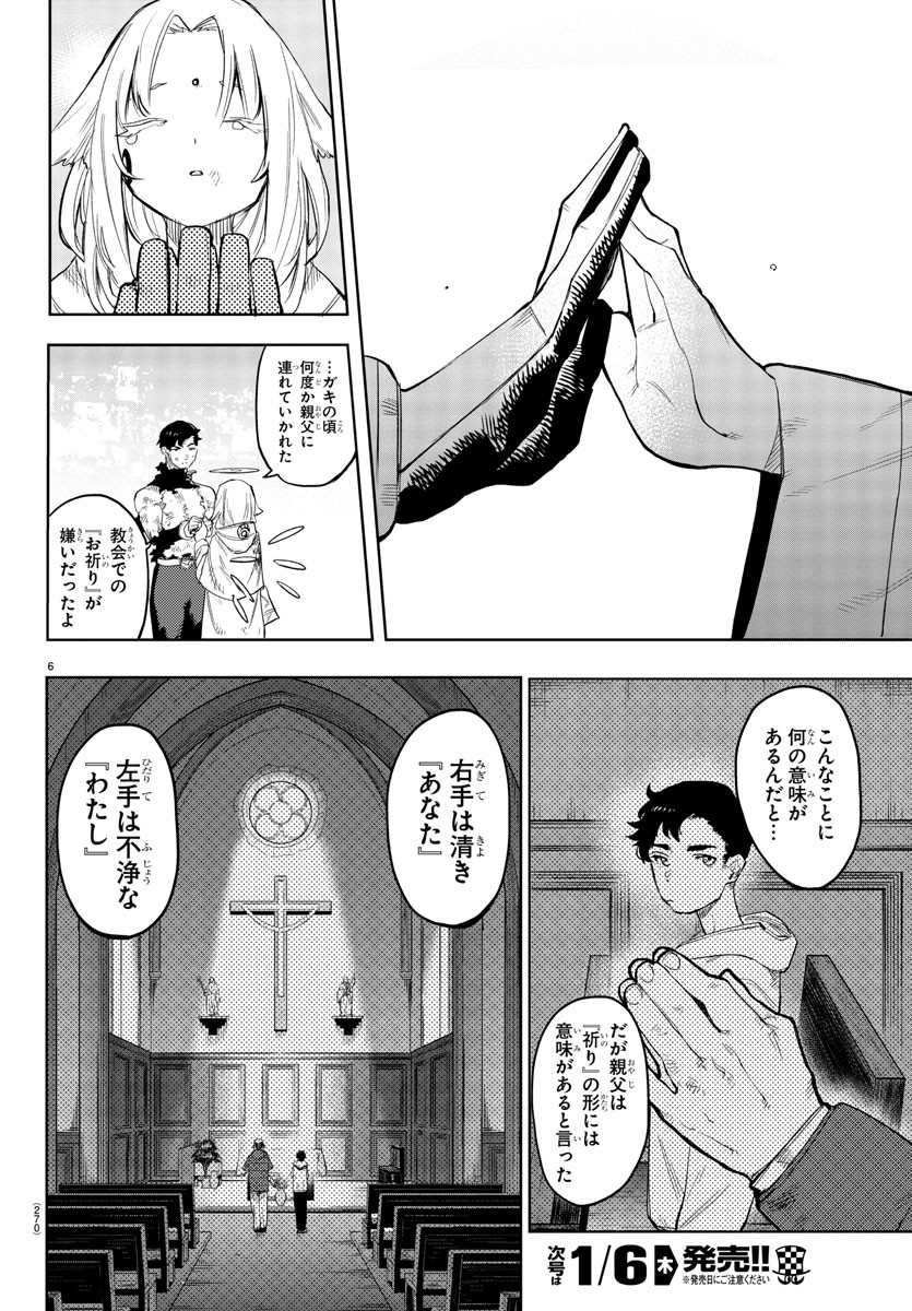 シャイ 第113話 - Page 7