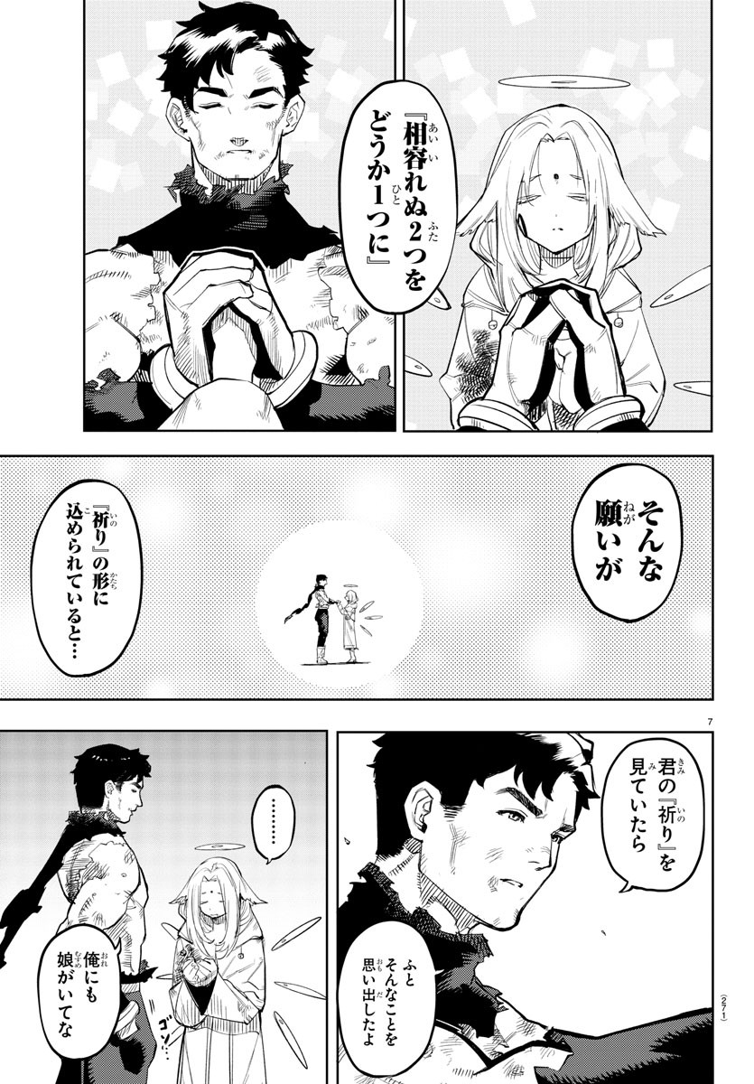 シャイ 第113話 - Page 8