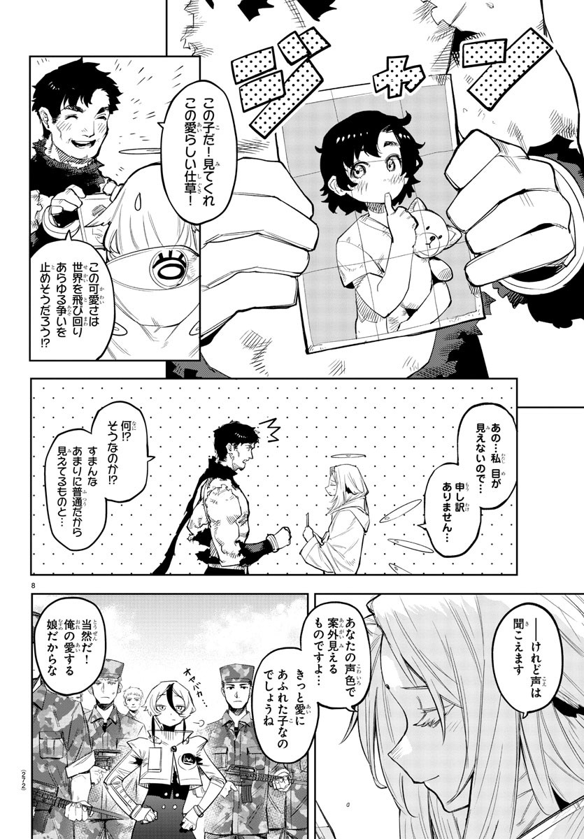 シャイ 第113話 - Page 9