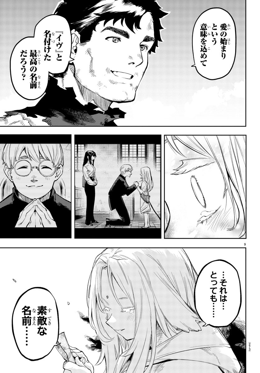 シャイ 第113話 - Page 10