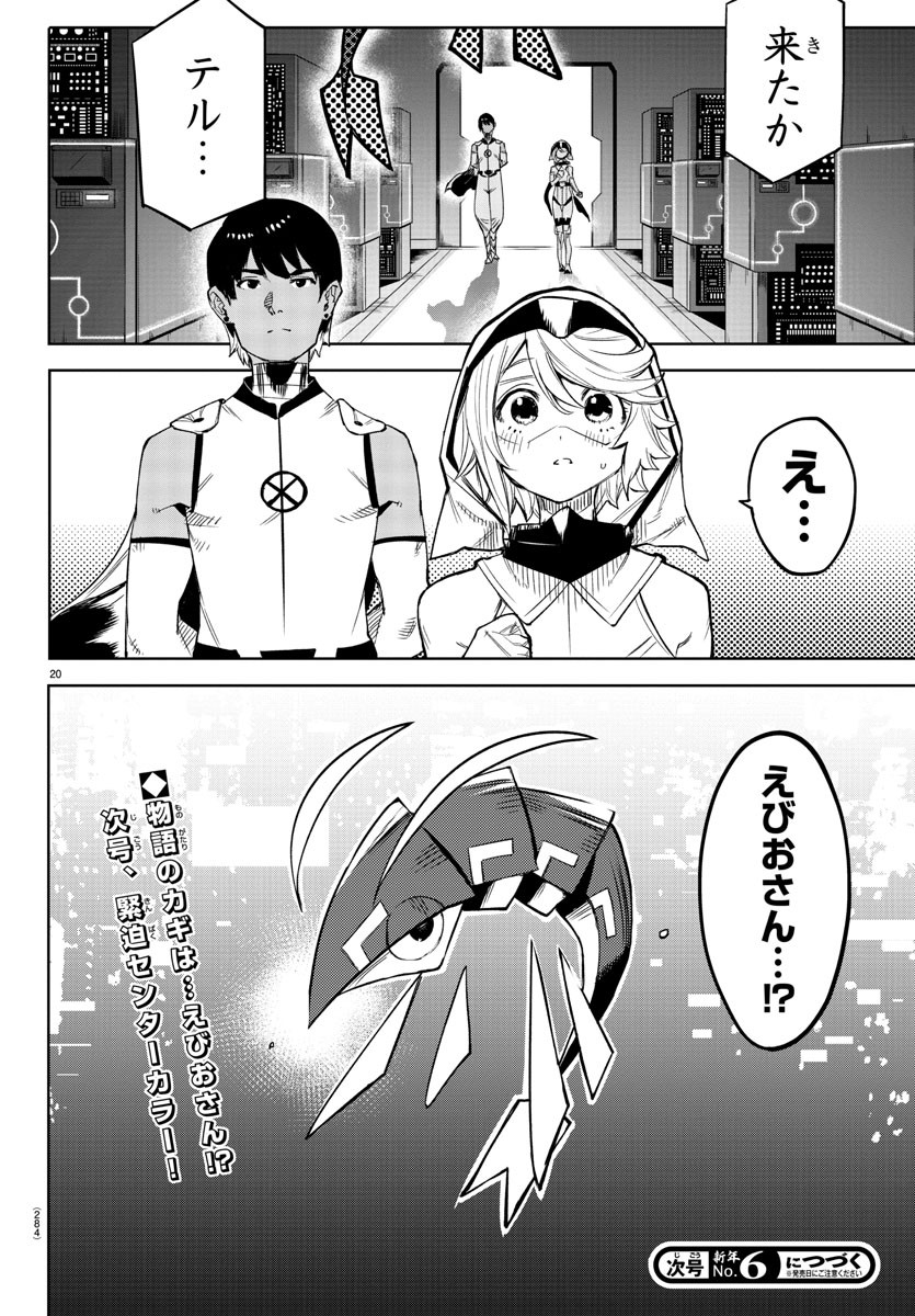 シャイ 第113話 - Page 20